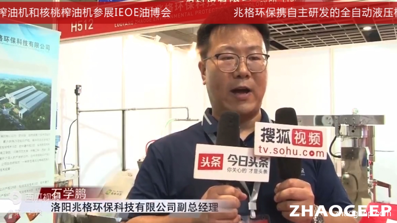 兆格環(huán)保全自動(dòng)液壓榨油機(jī)登上今日頭條搜狐視頻熱門