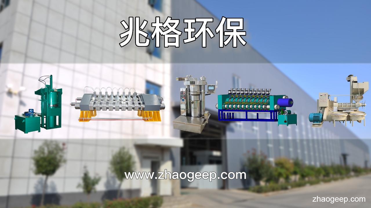 兆格環(huán)保鑫兆豐全自動(dòng)液壓榨油機(jī)工廠實(shí)拍視頻