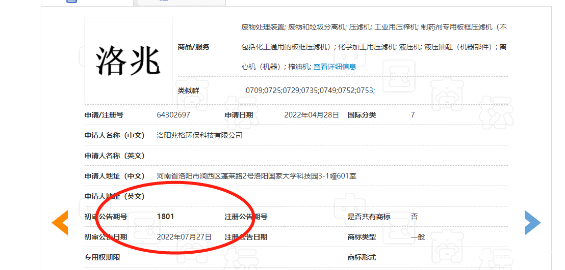 祝賀洛陽兆格環(huán)?！奥逭住鄙虡?biāo)初審成功