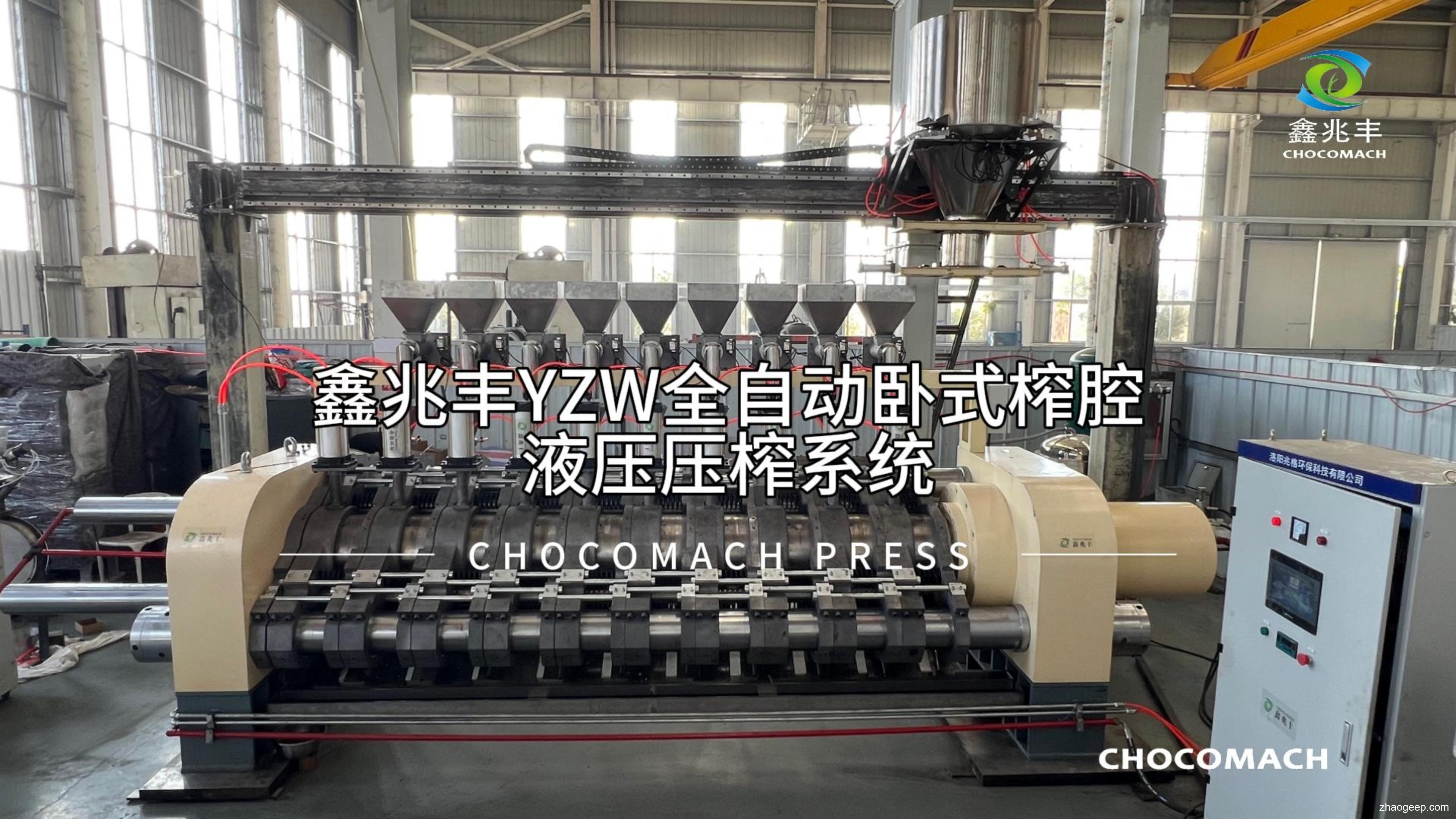 洛陽兆格環(huán)保_鑫兆豐全自動核桃仁液壓冷榨榨油機(jī)_調(diào)試成功