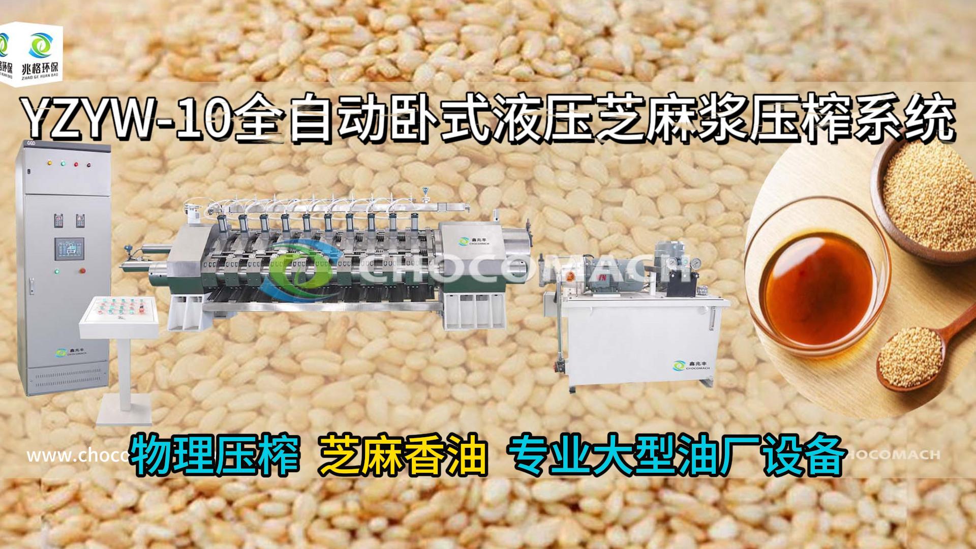 兆格環(huán)保YZYW10缸芝麻榨油機投料壓榨香油